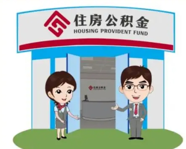 昌邑如何使用住房公积金贷款（2021住房公积金贷款怎么贷）